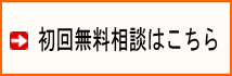 無料の相続相談会